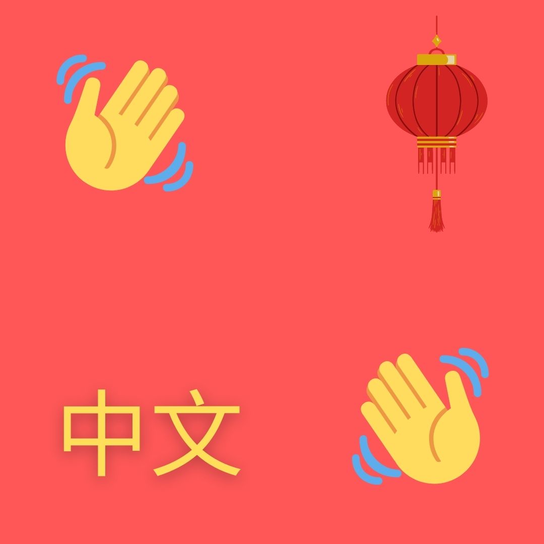 Waving hands, red lantern, Chinese characters