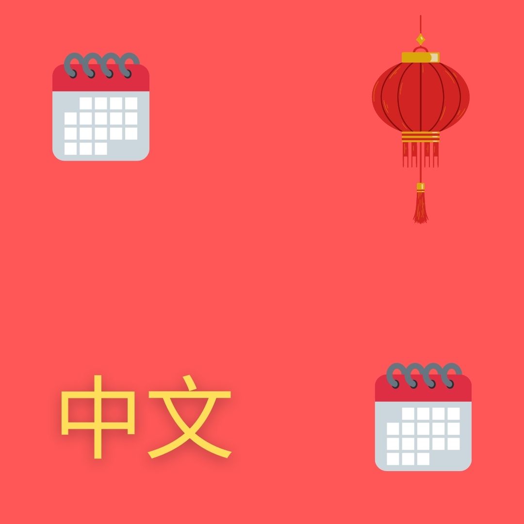 Calendar, red lantern, and Chinese characters